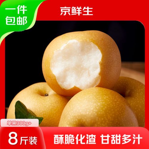 京鲜生 莱阳秋月梨 单果300g+ 净重8斤*2件