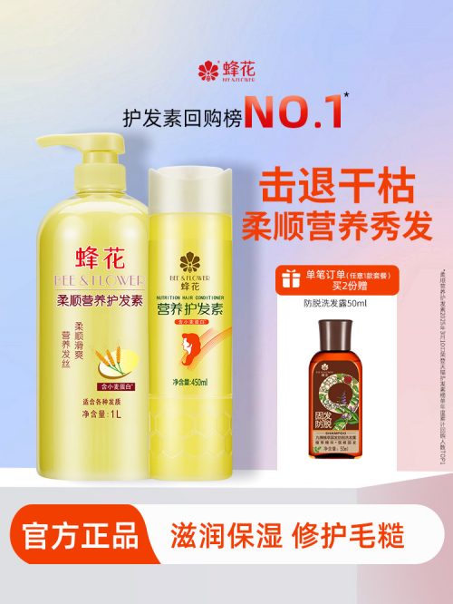蜂花 柔顺营养护发素 1L