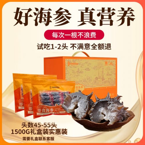 张奶奶 大连即食海参礼盒 3斤（45-55头）