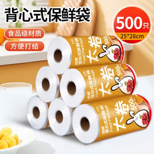 洁成 背心式保鲜袋 大号28*25cm*500只