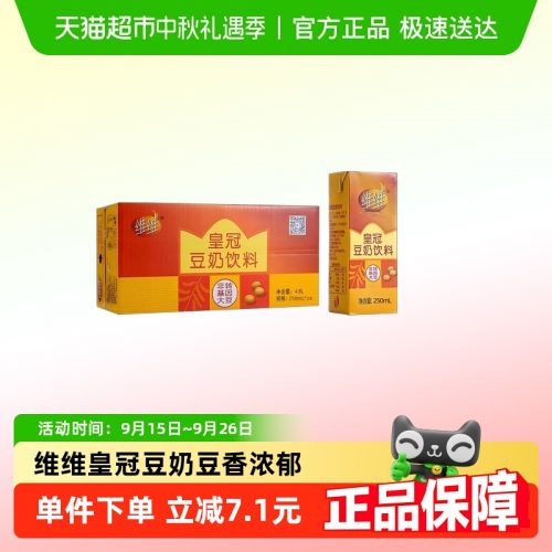 维维 皇冠豆奶饮料250mL*24盒