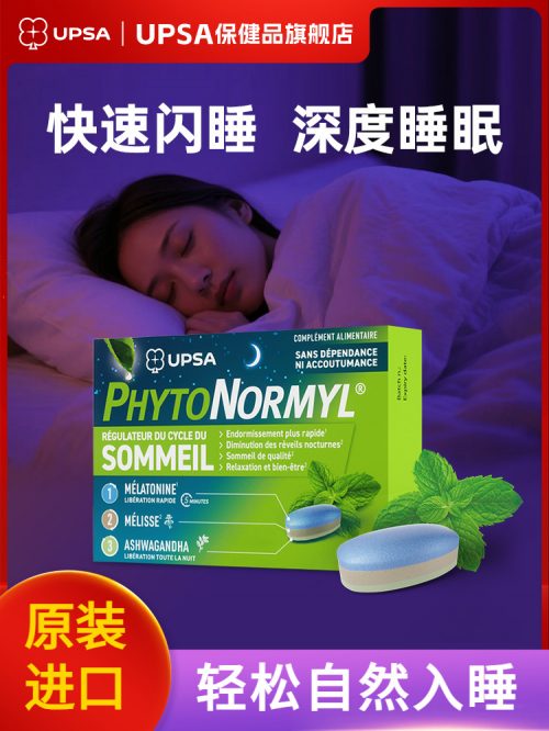UPSA 法国进口 褪黑素睡眠片30粒