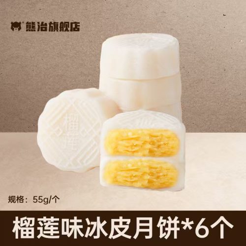 熊治 榴莲味冰皮月饼 50g*12枚