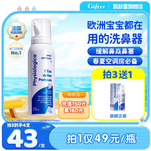 法国进口 Gifrer 肌肤蕾 生理海盐水鼻喷雾100ml