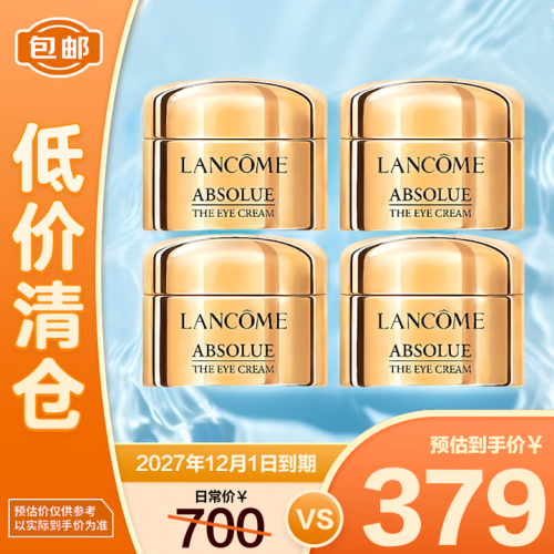 Lancôme 兰蔻 全新菁纯臻颜淡纹眼霜5mL*4瓶