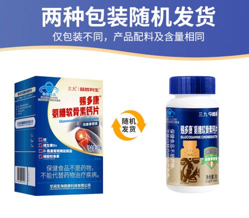 999 三九医药 今维多 氨糖软骨素钙片 60粒/瓶