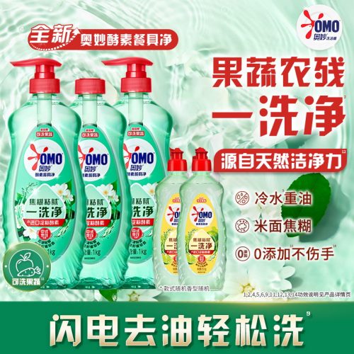 OMO 奥妙 酵素餐具净洗洁精 1kg*3瓶+500g*2瓶