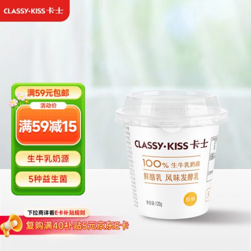 CLASSY·KISS 卡士 原味发酵乳 酸奶120g*6杯*7件+100g*6杯