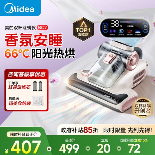 Midea  美的 除螨仪BC7 家用床上吸尘器 手持吸尘除螨一体机