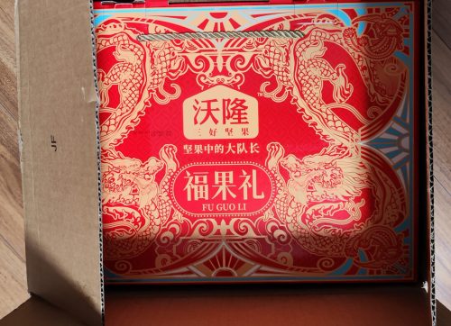 沃隆 福果礼 高档坚果礼盒 8袋纯坚果 1220g-2