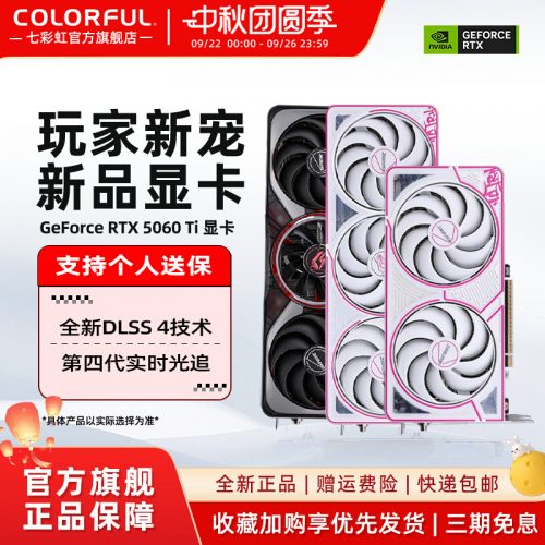 七彩虹 RTX5060TI游戏独立显卡