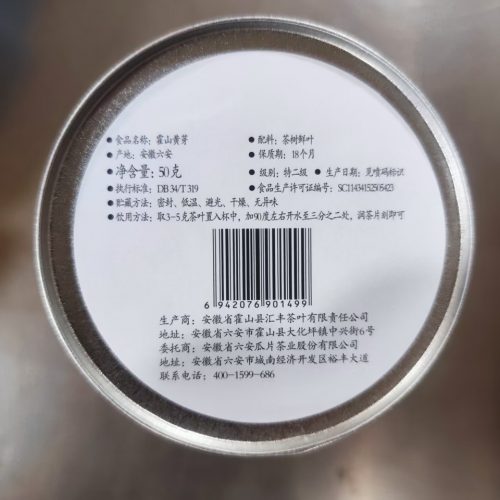 徽六 2025新茶 特二级霍山黄芽 50g-1