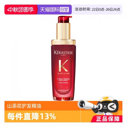 卡诗 蛇年限定款 山茶花经典香氛护发油75ml