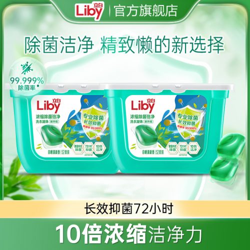 立白浓缩除菌倍净 洗衣凝珠 去除污渍抑菌除螨持久留香