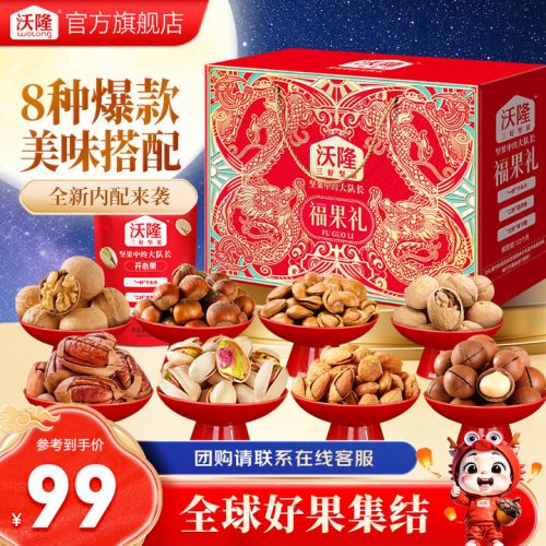 沃隆 福果礼 高档坚果礼盒 8袋纯坚果 1220g