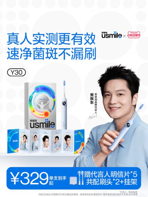 樊振东同款，笑容加usmile电动牙刷 Y30