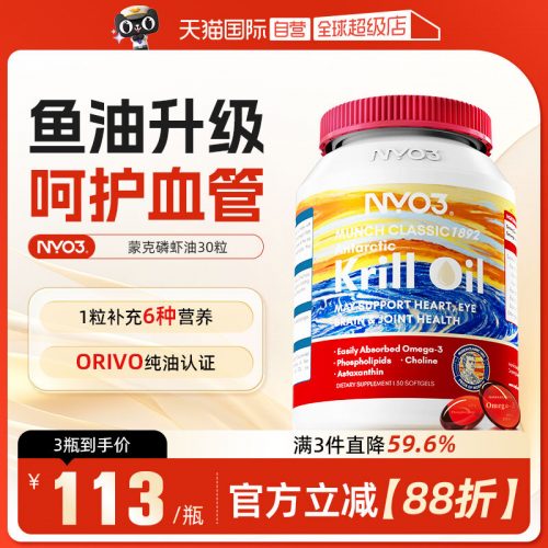 NYO3 诺威佳 纯南极磷虾油·蒙克纪念版30粒*3件