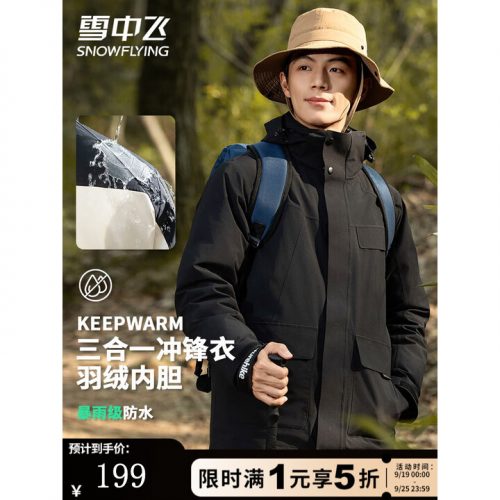 SNOW FLYING 雪中飞 90绒山系户外羽绒内胆冲锋衣 男女款
