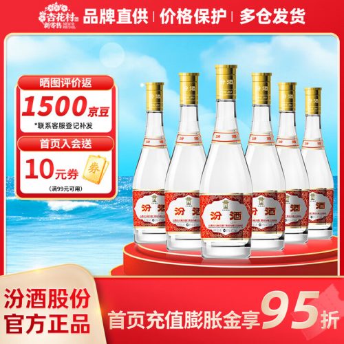 杏花村 汾酒 黄盖玻汾 53度 清香型白酒475mL*6瓶