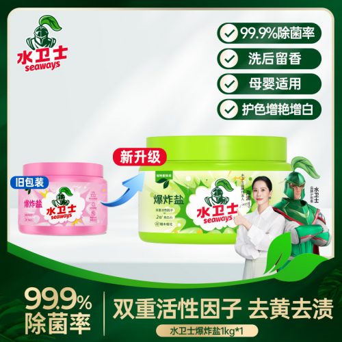 水卫士 去黄去渍除螨爆炸盐 1kg