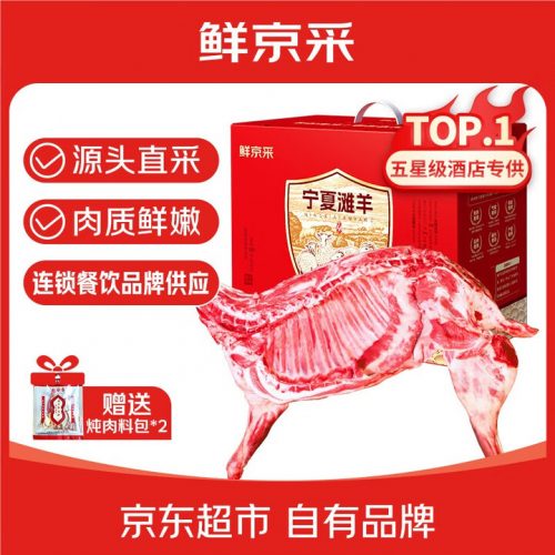 鲜京采 宁夏滩羊肉 生鲜半只羊精分割10斤清真 源头直发