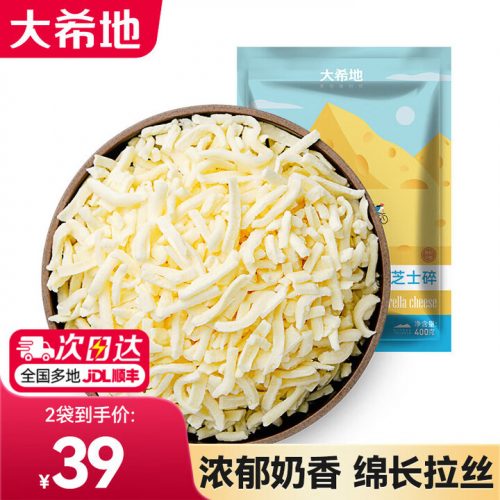 大希地 马苏里拉芝士碎 400g*2袋