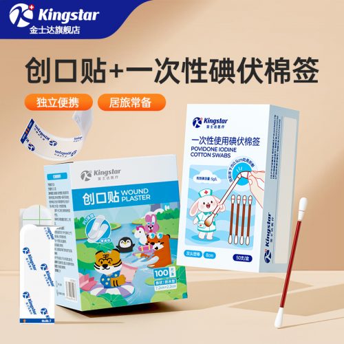 Kingstar 金士达 PU防水创口贴 碘伏一次性棉签 50支*2盒