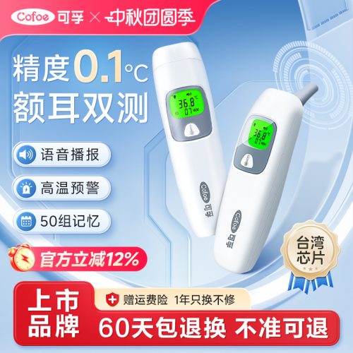 可孚 耳温枪 婴儿专用医用精准额温枪