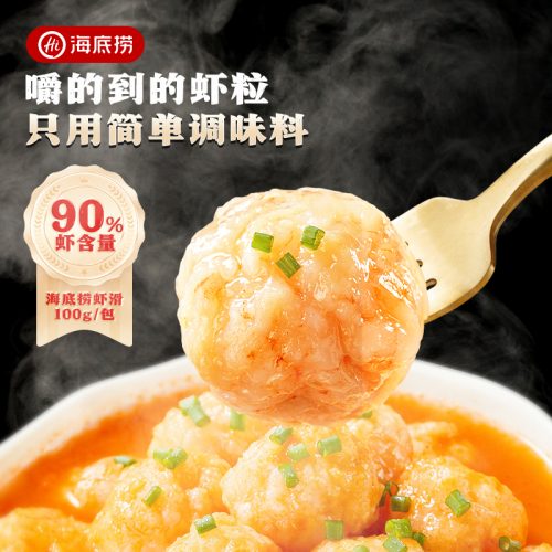 海底捞 捞派 90%虾含量大颗粒火锅虾滑 100g*10包（送番茄火锅底料150g）
