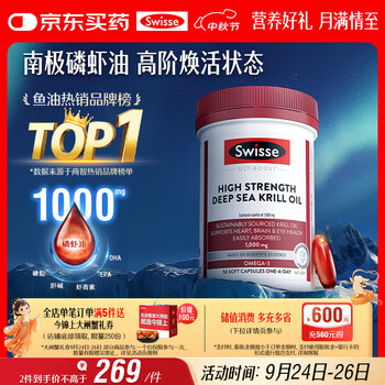 Swisse斯维诗 高浓度深海磷虾油1000mg DHA+EPA 58粒/瓶