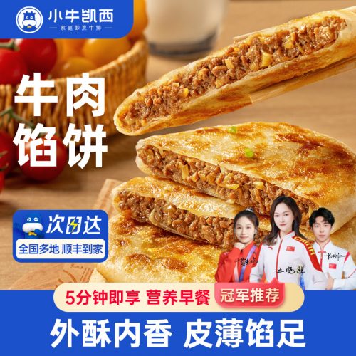 小牛凯西 牛肉馅饼 500g*2袋（10片）