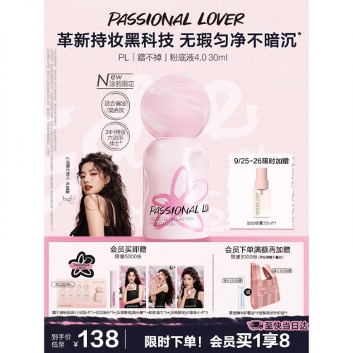 恋火 Passional Lover 粉底液4.0 象牙白30ml