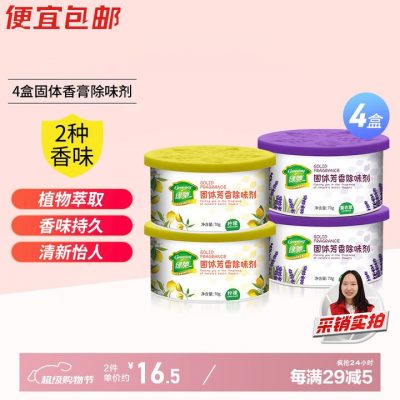 绿驰 固体芳香除味剂清新剂70g*4盒
