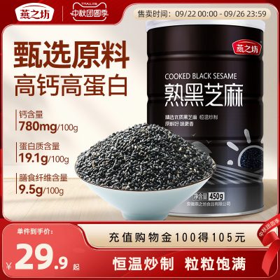 燕之坊 0添加 熟黑芝麻粒 450克