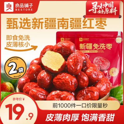 良品铺子 新疆免洗枣500g*2袋