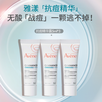 Avene 雅漾 控油抗痘精华露 5ml*3支
