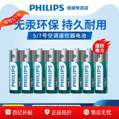 Philips 飞利浦 5号/7号碳性电池40粒