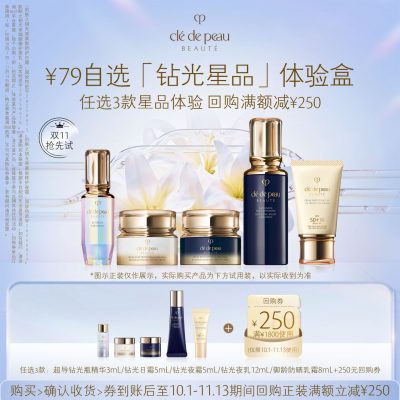 CPB 肌肤之钥 钻光系列 任选3款体验套装（精华3ml/夜乳12ml/日霜5ml/夜霜5ml/洁面膏8ml）