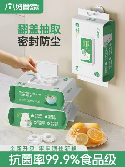好管家 翻盖抽取式抗菌食品级一次性保鲜膜套罩 100只