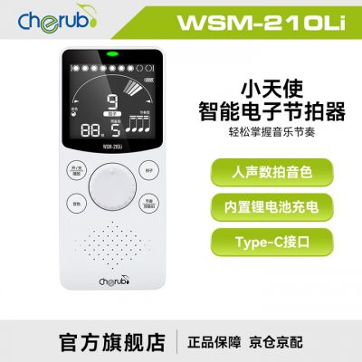 CHERUB 电子通用 节拍器 慢跑步 架子鼓 钢琴 古筝 吉他  WSM-210LI WSM-210LI 白色（充电款）