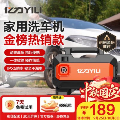 亿力 高压洗车机3012H 1400W家用清洗机 洗车水枪