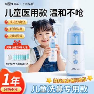 可孚 电动洗鼻器 JQ-P08 儿童鼻腔清洗电动压力喷雾洗鼻器