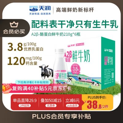 Terun 天润 A2β-酪蛋白冷藏低温巴氏鲜奶 210g*6瓶*2件