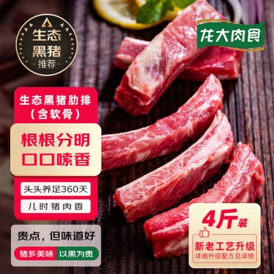龙大肉食 国产生态黑猪猪肋排 2KG装