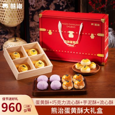 熊治 千层蛋黄酥4拼大礼盒 24枚/960g