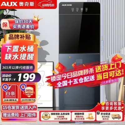 奥克斯 AUX 饮水机 YR-5-X-31 快速加热下置水桶饮水器 温热型