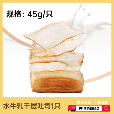 熊治 水牛乳千层吐司手撕面包 45g*10件