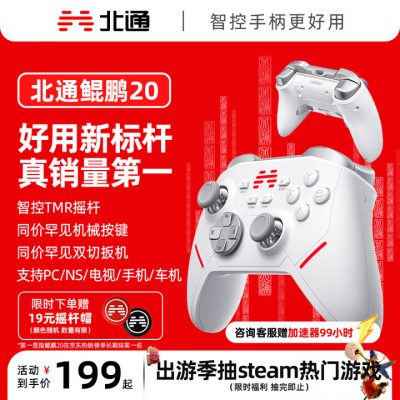 北通鲲鹏 BTP-KP20智控 无线游戏手柄