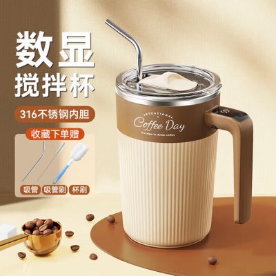 米小舒 电动咖啡杯 全自动搅拌杯 磁力可充电316不锈钢