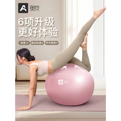 奥义 瑜伽球 萝卜蹲感统训练健身球